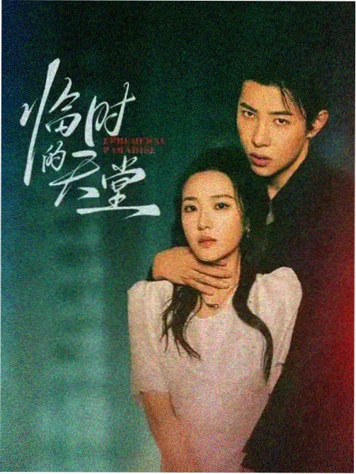 云影影视剧集频道都市悬疑作品封面